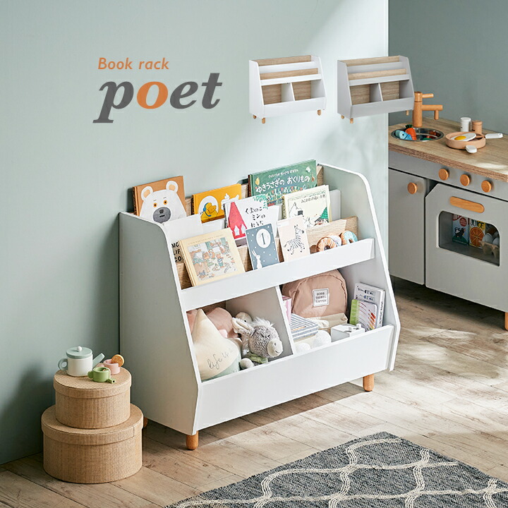 楽天市場】【ポイント7倍！今晩20時開始】絵本ラック 絵本棚 幅82cm