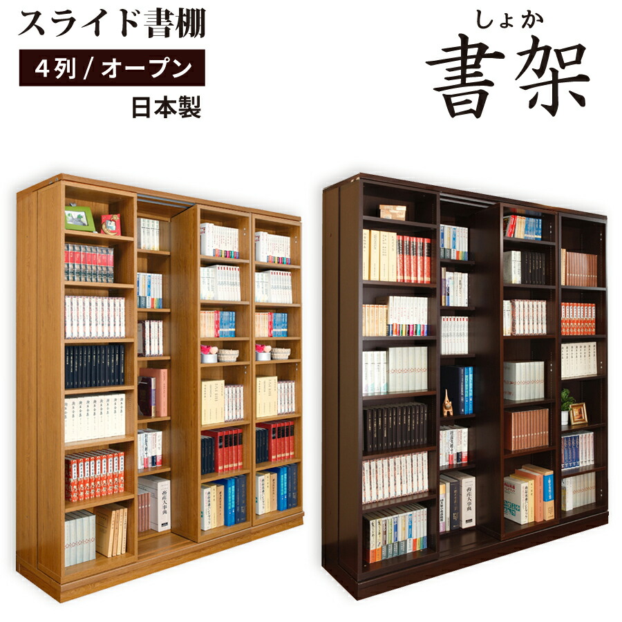 楽天市場】スライド書棚 書架 本棚 日本製 高級 幅168 高さ192cm 扉