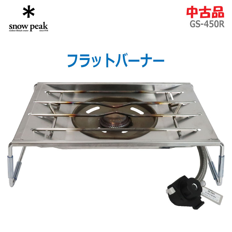 楽天市場】【中古】snow peak(スノーピーク)フラットバーナー GS-450R
