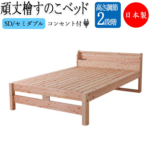 ひのき すのこベッド ダブル」の人気商品一覧 | 安い商品を通販サイト