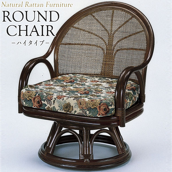 楽天市場】【送料無料】 ラウンドチェア 座椅子 アームチェア ハイ