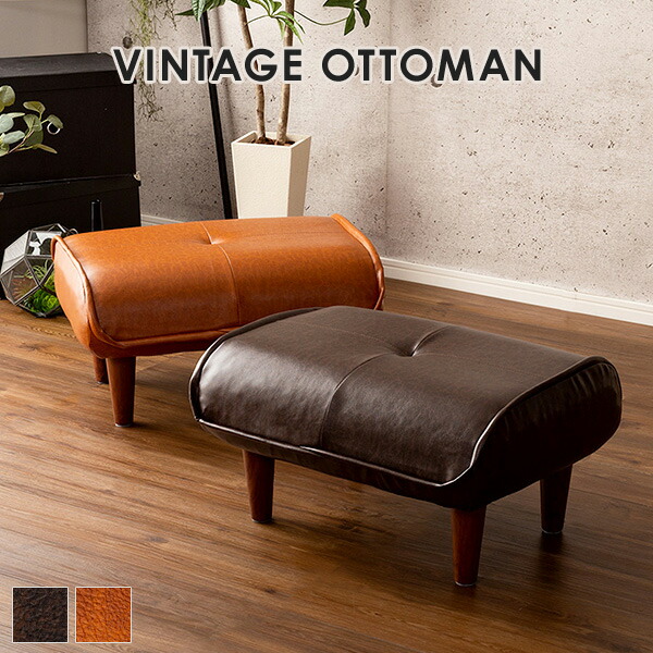 楽天市場】ヴィンテージ（オットマン｜ソファ・ソファベッド