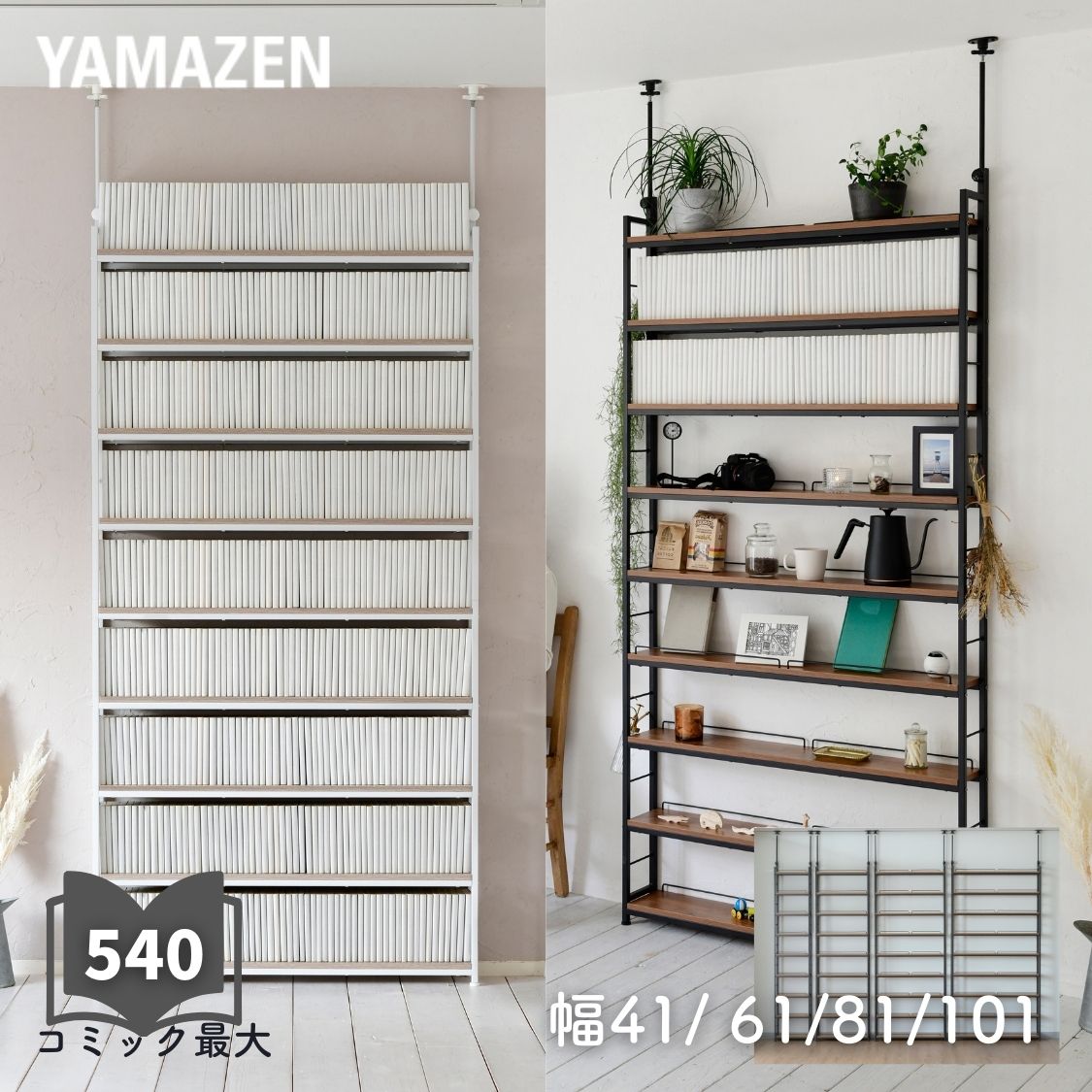 楽天市場】本棚 薄型 頑丈 突っ張り ラック 大容量 スリム 9段 幅41/61