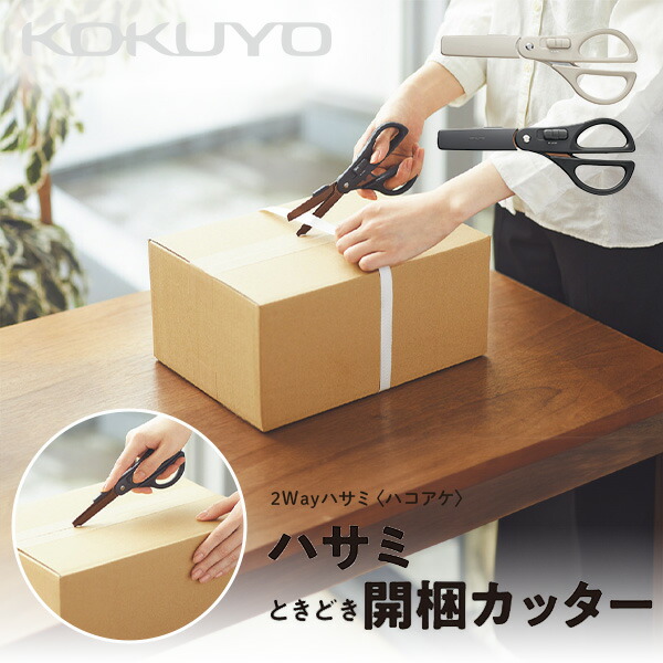 楽天市場】2Way ハサミ ＜ハコアケ＞ 開梱カッター ハサ-P412LM/ハサ