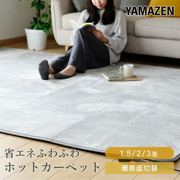 楽天市場】ホットカーペット 1.5畳 2畳 3畳 ホットカーペット本体