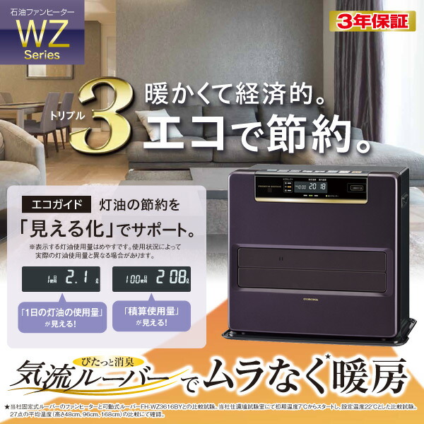 楽天市場】石油ファンヒーター WZシリーズ リモコン付き(木造15畳まで