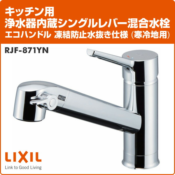 楽天市場】キッチン用 浄水器内蔵シングルレバー混合水栓 エコハンドル