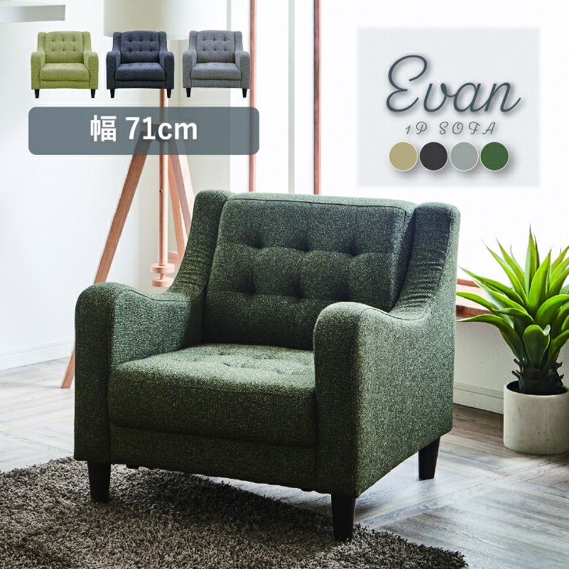 楽天市場】【3/4 20:00〜3/5 23:59 10%オフクーポン】ソファー 1人掛け