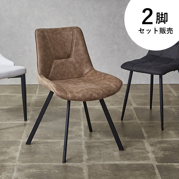 楽天市場】☆55%OFF☆ ダイニングチェア 2脚セット おしゃれ