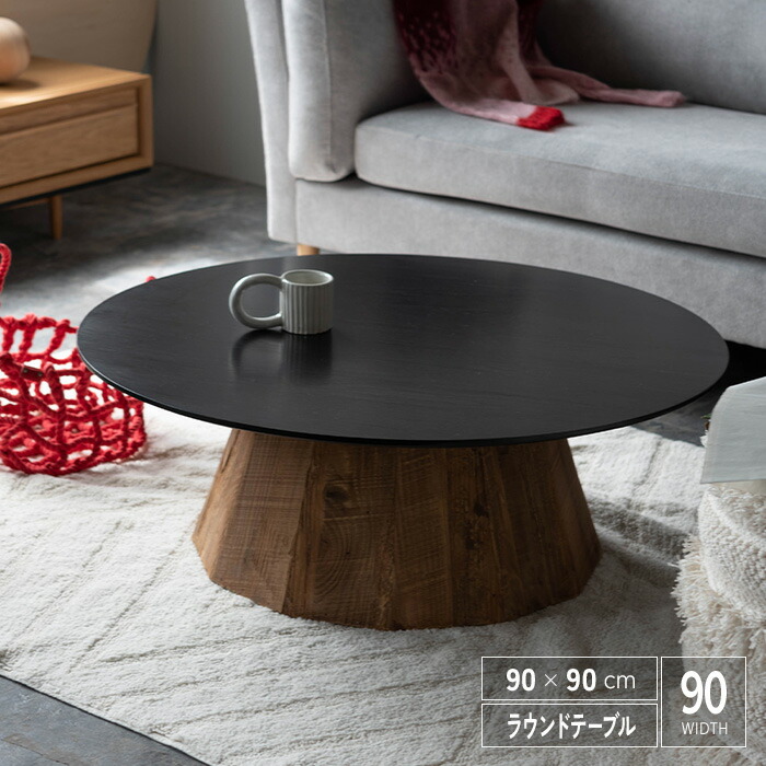 天然木 丸テーブル ローテーブル」の人気商品一覧 | 安い商品を通販