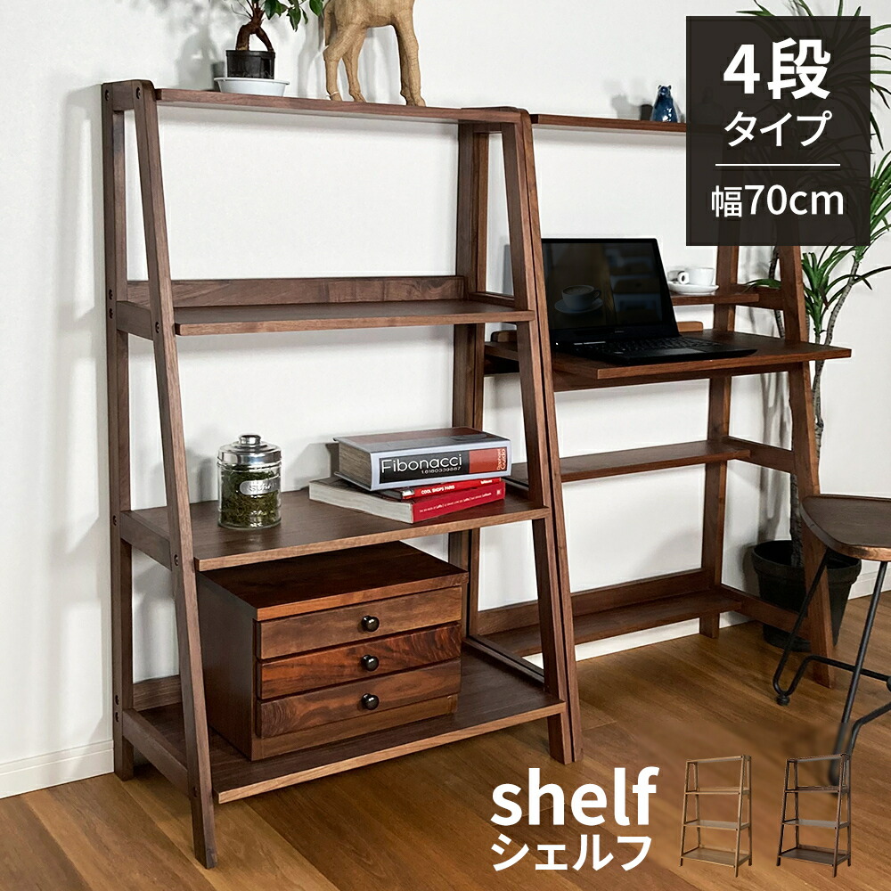 楽天市場】オープンシェルフ ウォールナットの通販