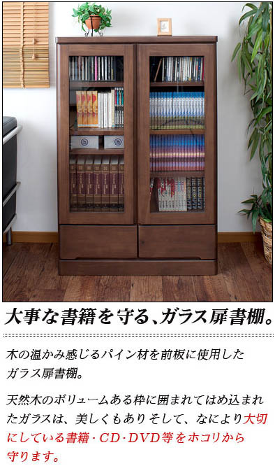 楽天市場】【日本製 完成品】本棚 扉付き 天然木 書棚 幅80 ガラス