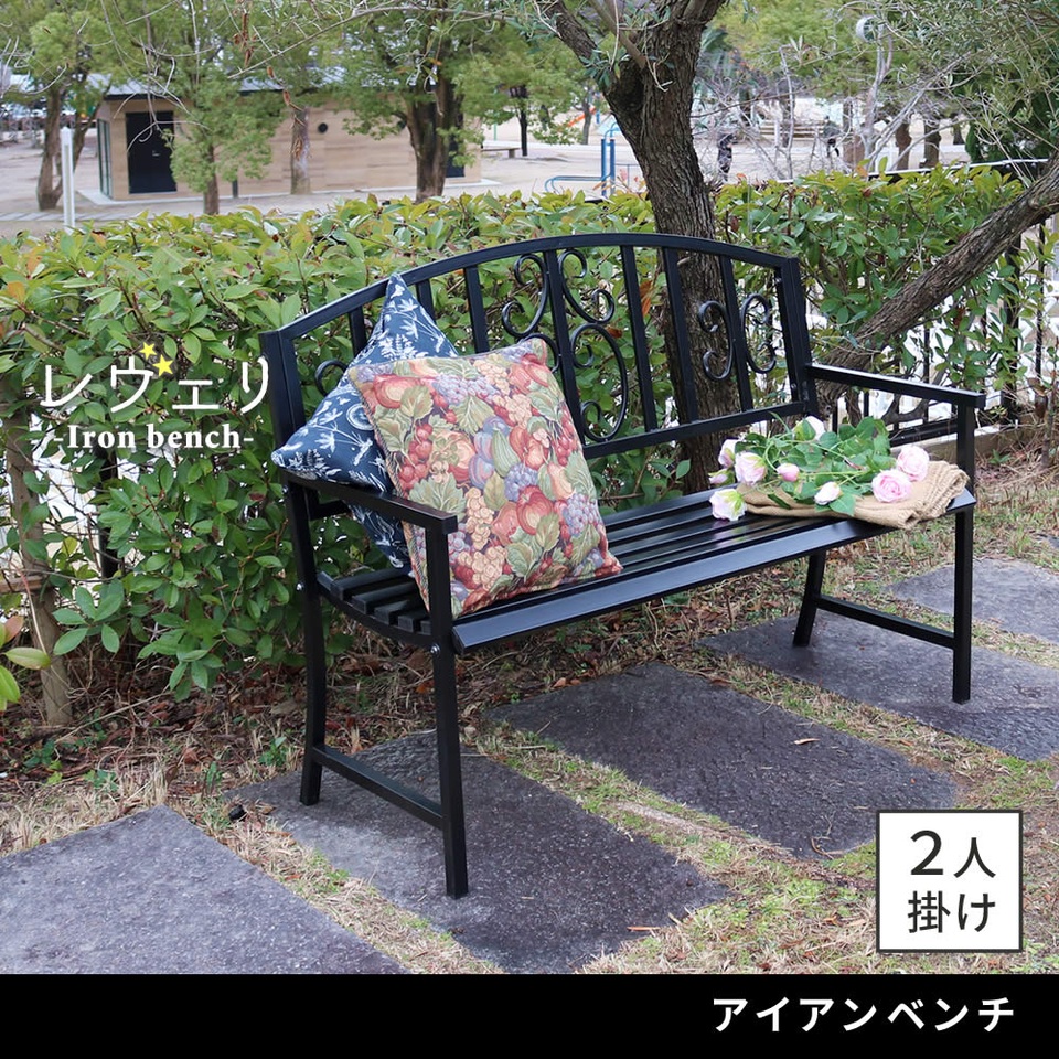 楽天市場】【6ヶ月保証付】アイアンベンチ 公園 素敵 明日 夢想 ベンチ