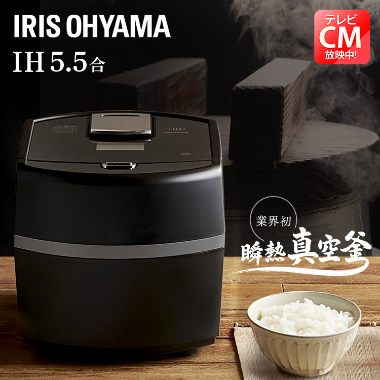 楽天市場】[期間限定☆45%OFF!] 炊飯器 5合炊き 5.5合 IH 瞬熱真空釜