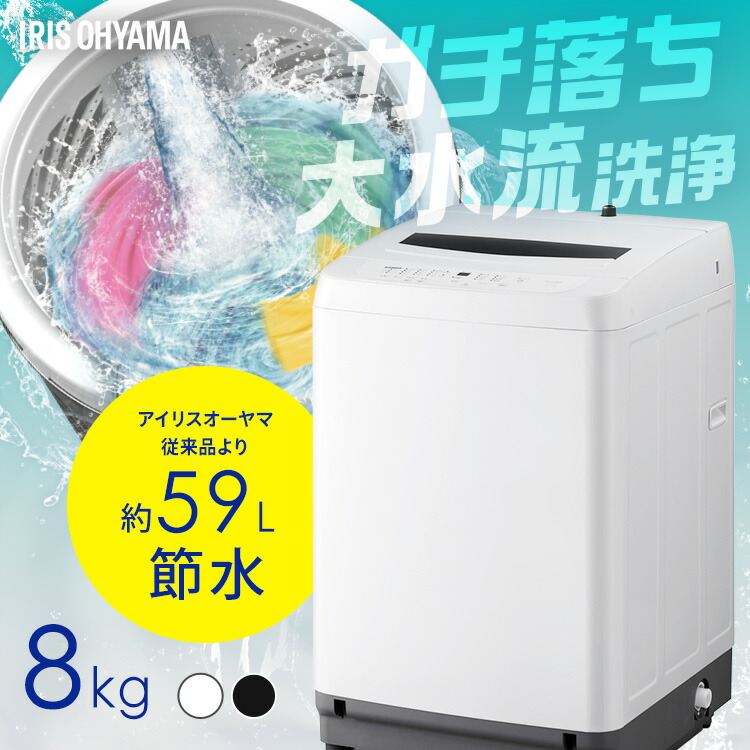 楽天市場】＼SALE☆39,800円→36,800円／【日付指定可】洗濯機 8kg