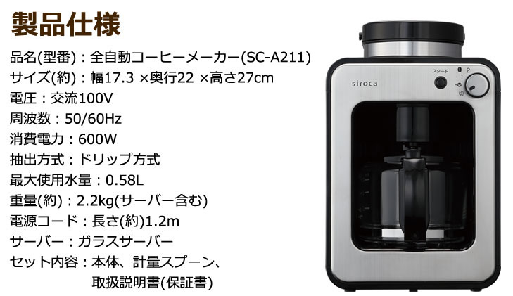 楽天市場】コーヒーメーカー ミル付き 全自動 シロカ SC-A211【結婚