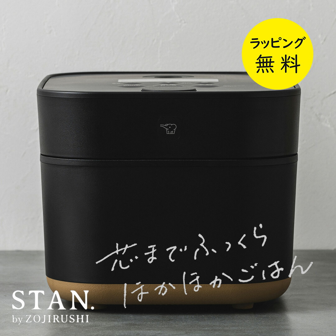 楽天市場】象印 スタン STAN. IH炊飯ジャー STAN 炊飯器 5.5合炊き ih