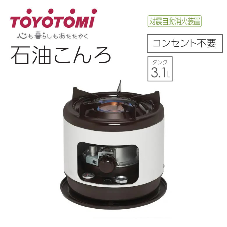 楽天市場】トヨトミ 石油コンロ 2重タンク構造 タンク3.1L あると便利