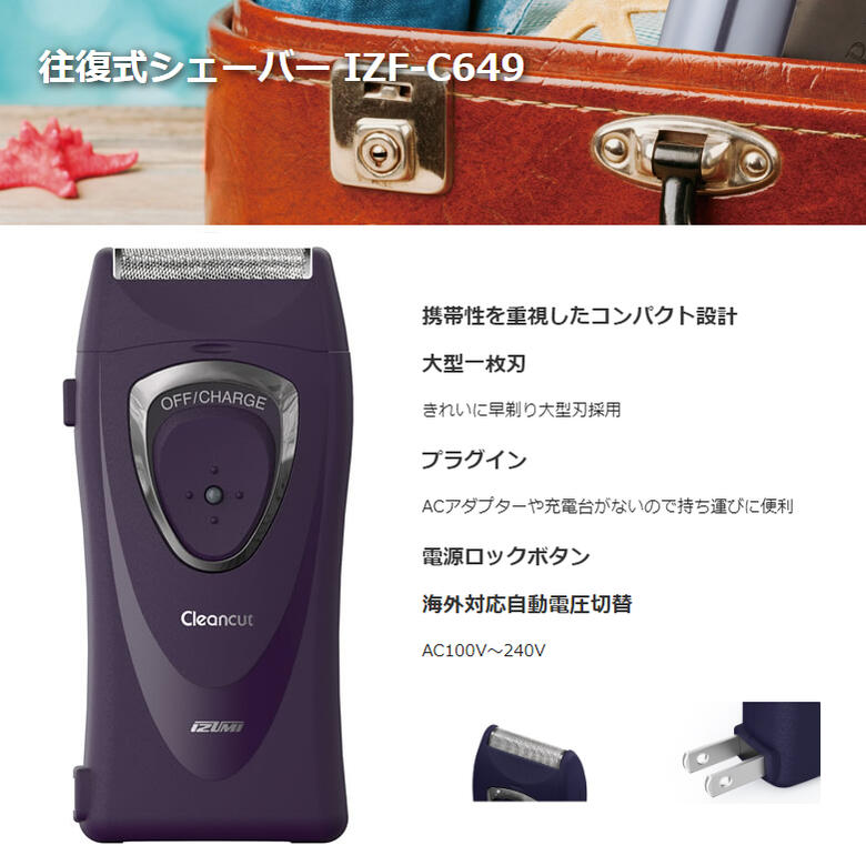 楽天市場】電気シェーバー メンズ ひげそり izumi シェーバー 充電式