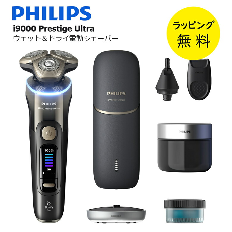楽天市場】フィリップス i9000 プレステージ ウルトラ 回転刃 電動