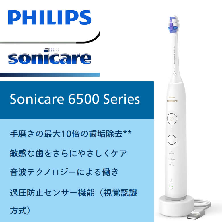 楽天市場】フィリップス 電動歯ブラシ ソニッケアー 6500 コードレス