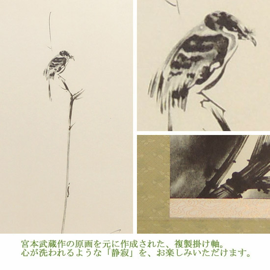 楽天市場】掛け軸 枯木鳴鵙図 宮本武蔵 （複製掛軸）（掛軸小物なし