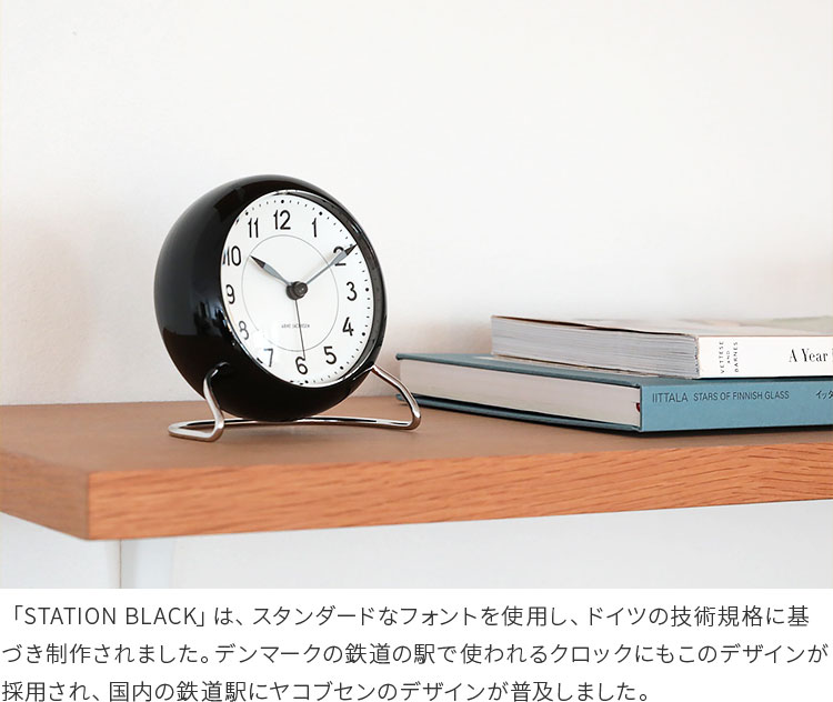 楽天市場】アルネヤコブセン テーブルクロック STATION ステーション