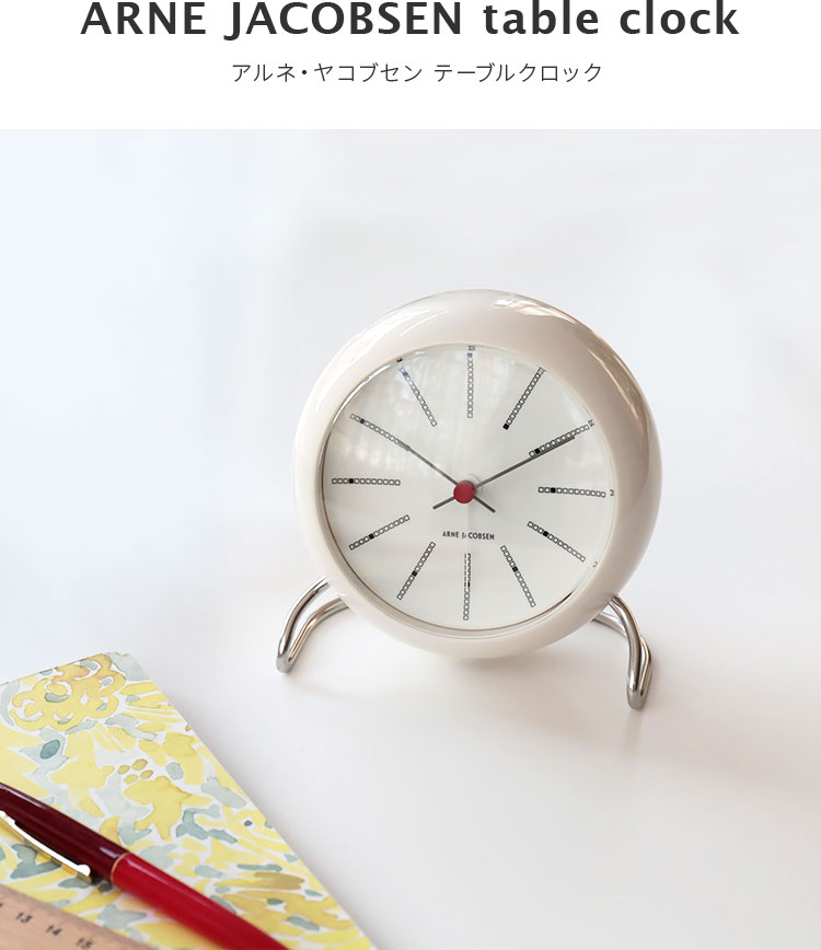 楽天市場】アルネヤコブセン テーブルクロック STATION ステーション