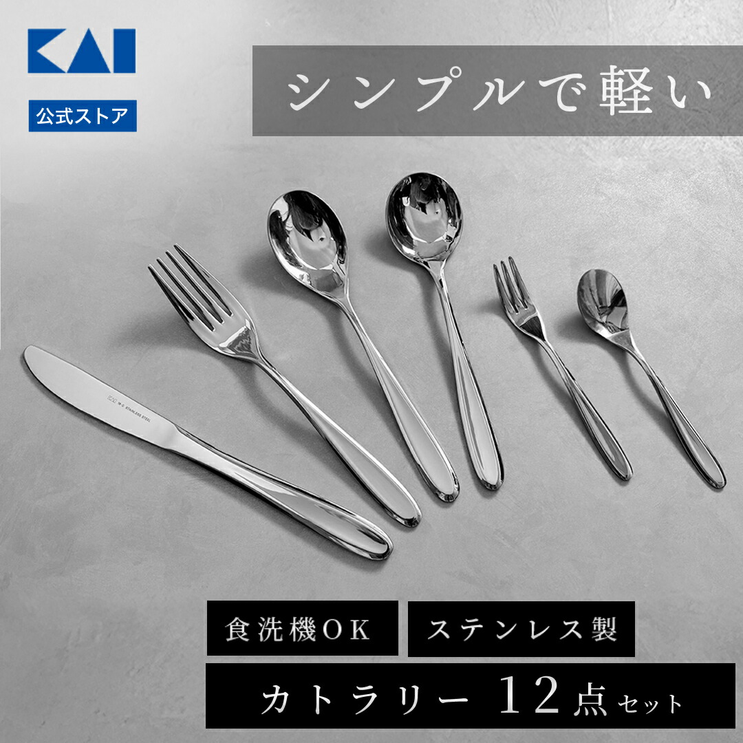 楽天市場】カトラリーセット（キッチン用品・食器・調理器具）の通販