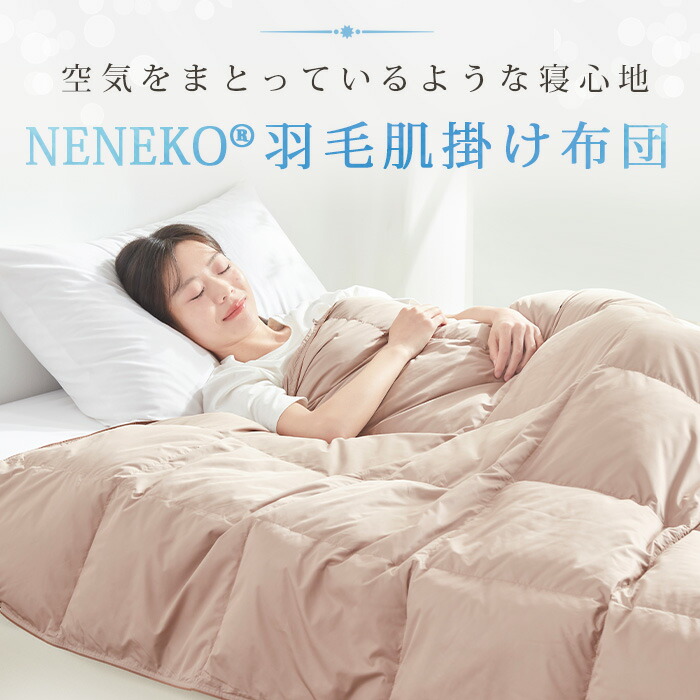 楽天市場】☆SS 先着5％クーポン☆ 羽毛布団 夏用 ダウンケット 夏用