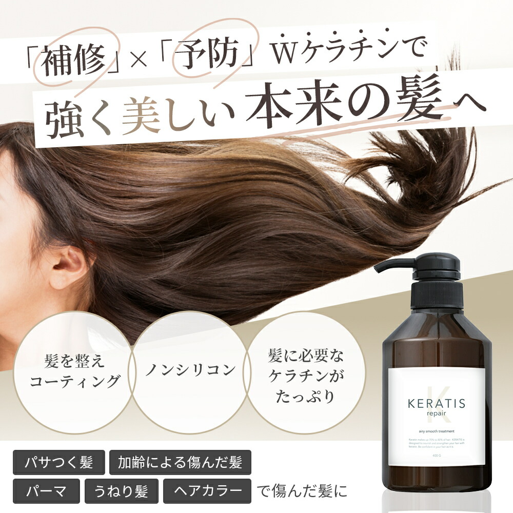 楽天市場】【Sale40％off】KERATIS repair ケラチン トリートメント