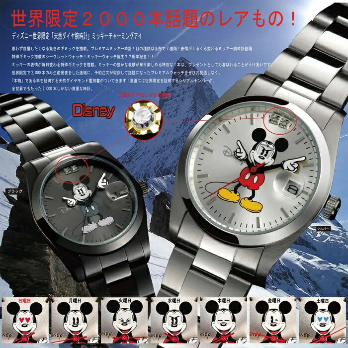 楽天市場】ディズニー 世界限定腕時計 ギミックアイミッキー Disney