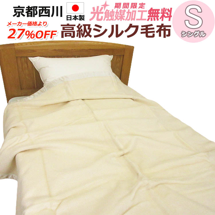 京都西川 シルク 毛布」の人気商品一覧 | 安い商品を通販サイトから