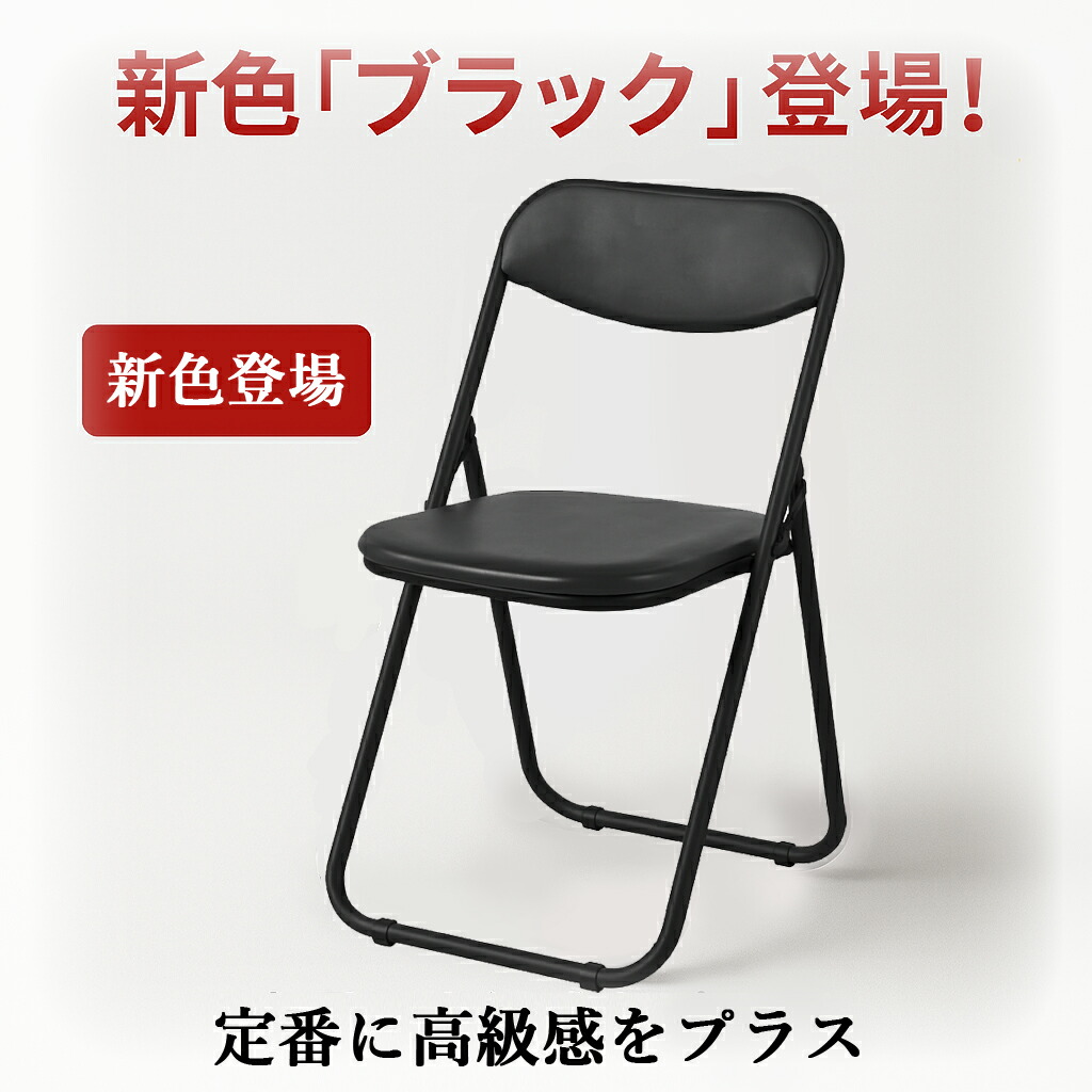 楽天市場】3脚セット 折りたたみパイプ椅子 ブラック 会議椅子 パイプ