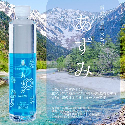 楽天市場】【最大1000円OFFクーポン】信州安曇野 天然水あずみ 500ml