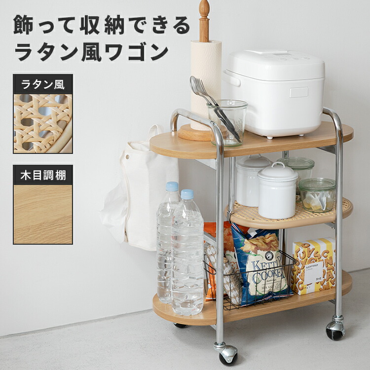 楽天市場】【1420円引き!3/4 20時~】ラタン風ワゴン 幅60 3段構造