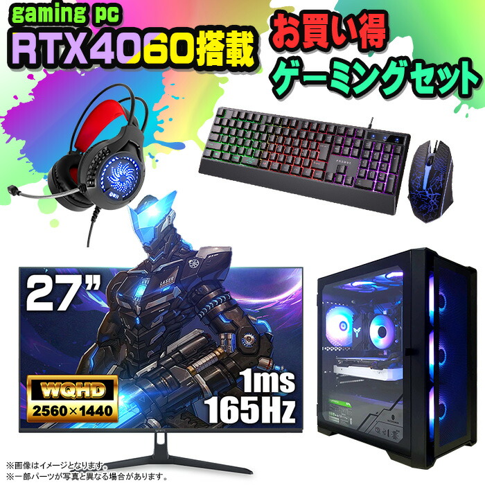 ハイスペック】RTX5060搭載すぐに使えるゲーミングPCフルセット 楽天