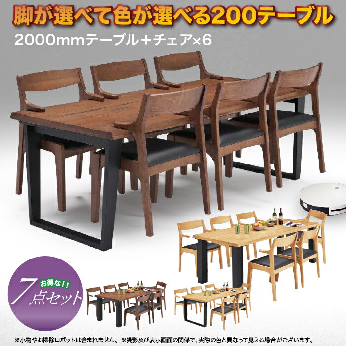 楽天市場】ダイニング テーブル 200幅 4本脚 ロのじ脚 2本足 チェアx