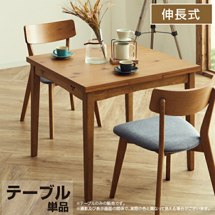 楽天市場】テーブル 食卓 ダイニングテーブル85・115・145cm幅 伸長式