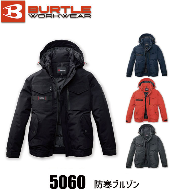 楽天市場】バートル 防寒ブルゾン 5060 BURTLE 作業着 アウター 長袖