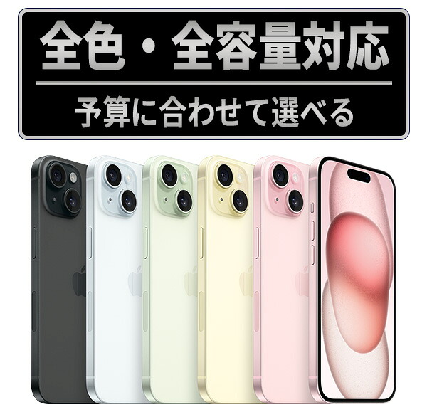楽天市場】iPhone 15（スマートフォン本体｜スマートフォン