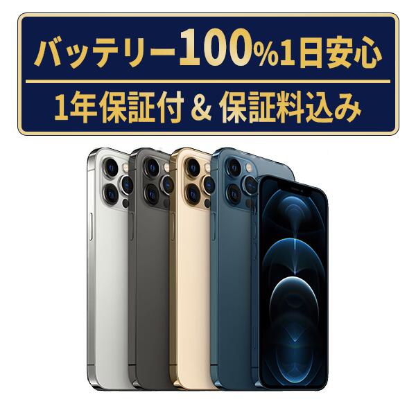 楽天市場】バッテリー新品交換済【中古】iPhone12Pro 全色・容量