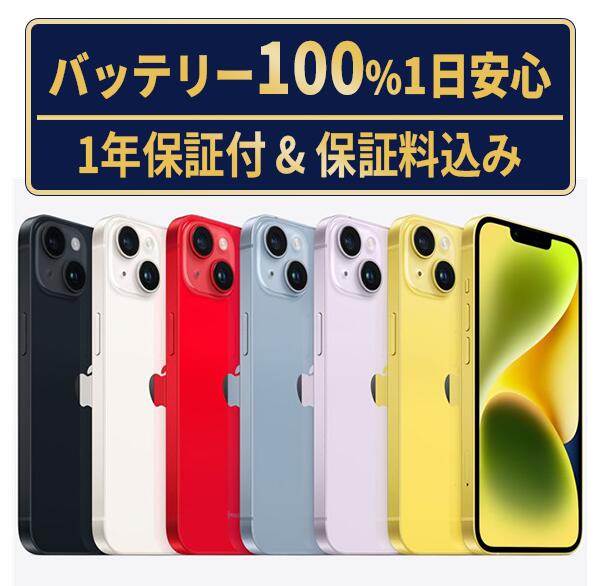 楽天市場】バッテリー新品交換済 【中古】 iPhone14 128GB スター