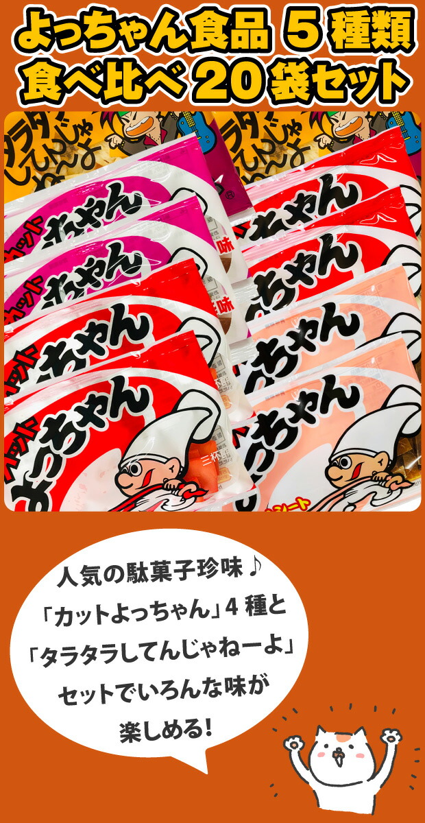 楽天市場】【ゆうパケットメール便送料無料】よっちゃん食品 5種類合計