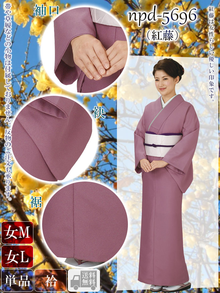 楽天市場】色無地きもの（袷・広衿） 無地着物 踊り 舞台 ステージ衣裳