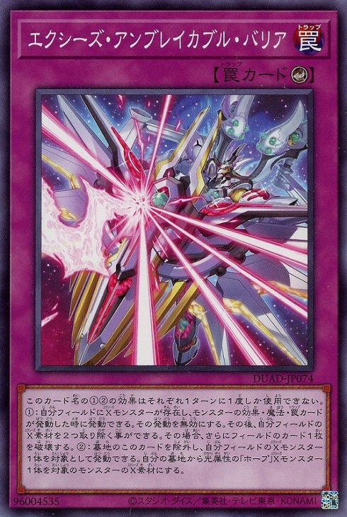 楽天市場】遊戯王 DUAD-JP074 ノーマル 罠 エクシーズ