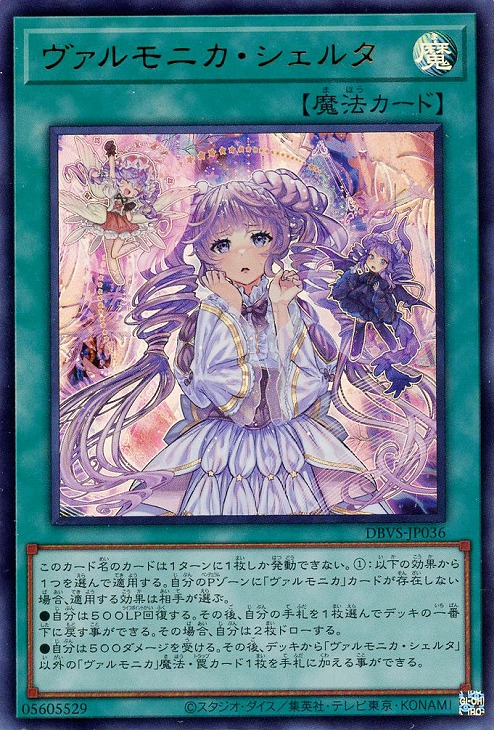 楽天市場】遊戯王 DBVS-JP036 ウルトラレア 魔法 ヴァルモニカ