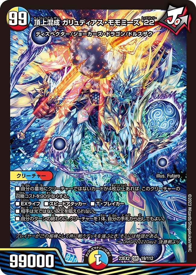 楽天市場】デュエル・マスターズ 23EX2 SR 19/112 多色 頂上混成