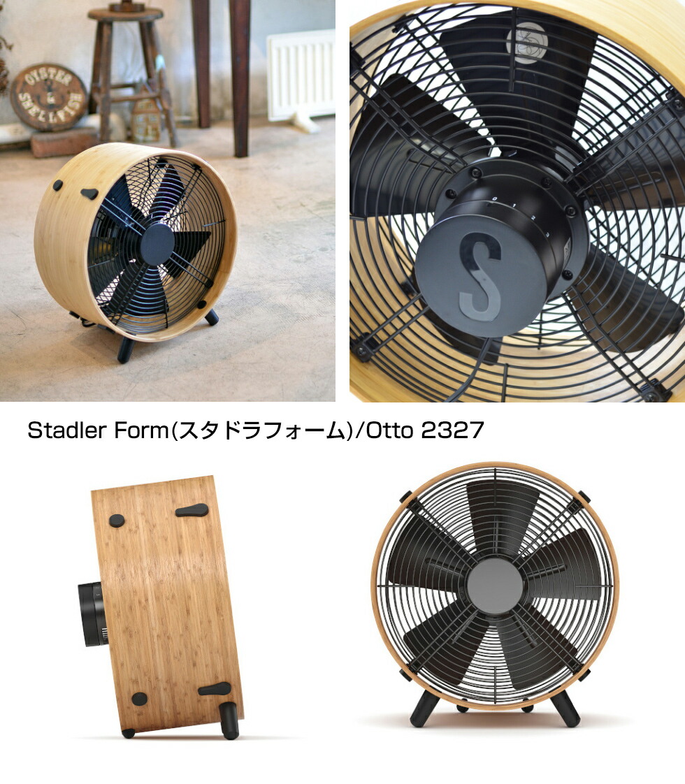 楽天市場】スタドラーフォーム StadlerForm Otto サーキュレーター
