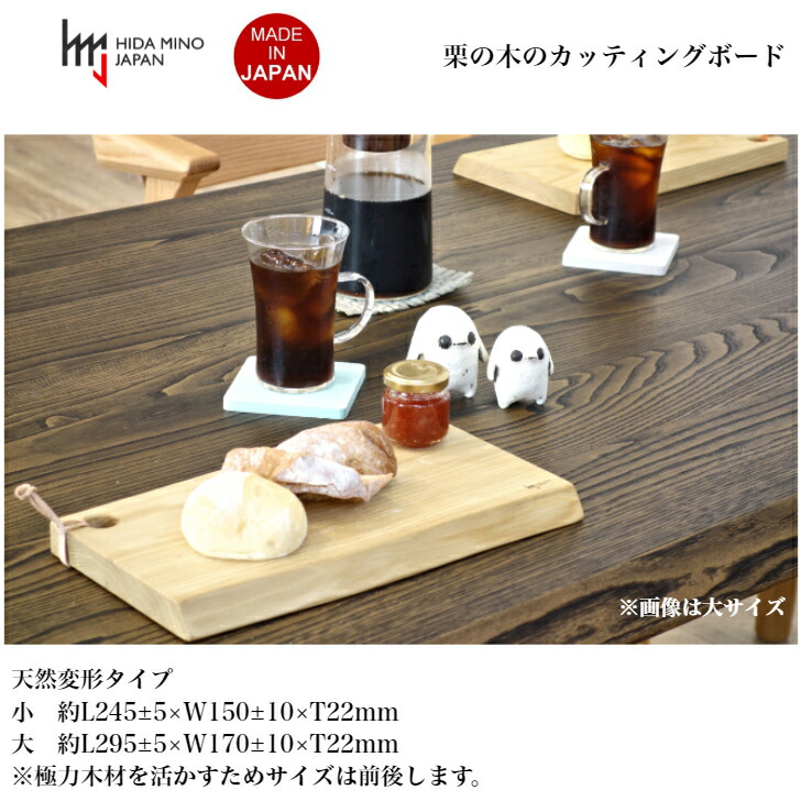 楽天市場】栗の木のカッティングボード 天然変形タイプ 小 JWC-CBK204